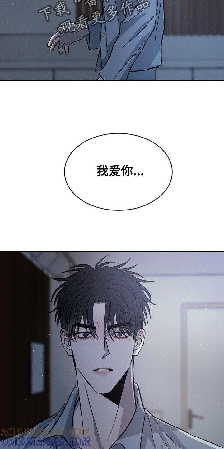 《危险建议》第89章：【第二季】为什么只有我不行 第23页