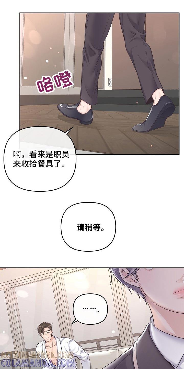 《阿尔法管家》第89章：【第二季】现在 第13页