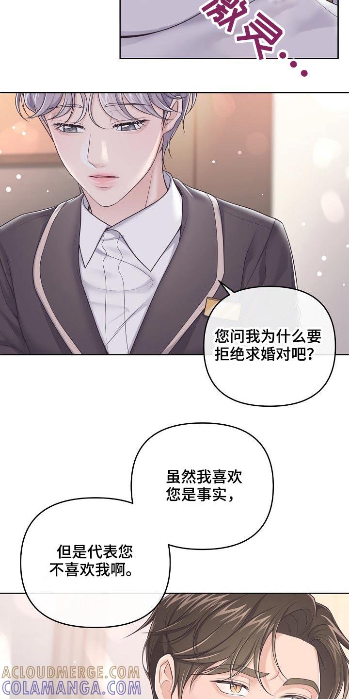 《阿尔法管家》第89章：【第二季】现在 第5页