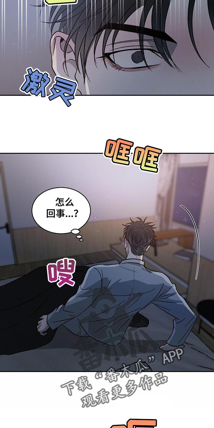《危险建议》第89章：【第二季】为什么只有我不行 第4页