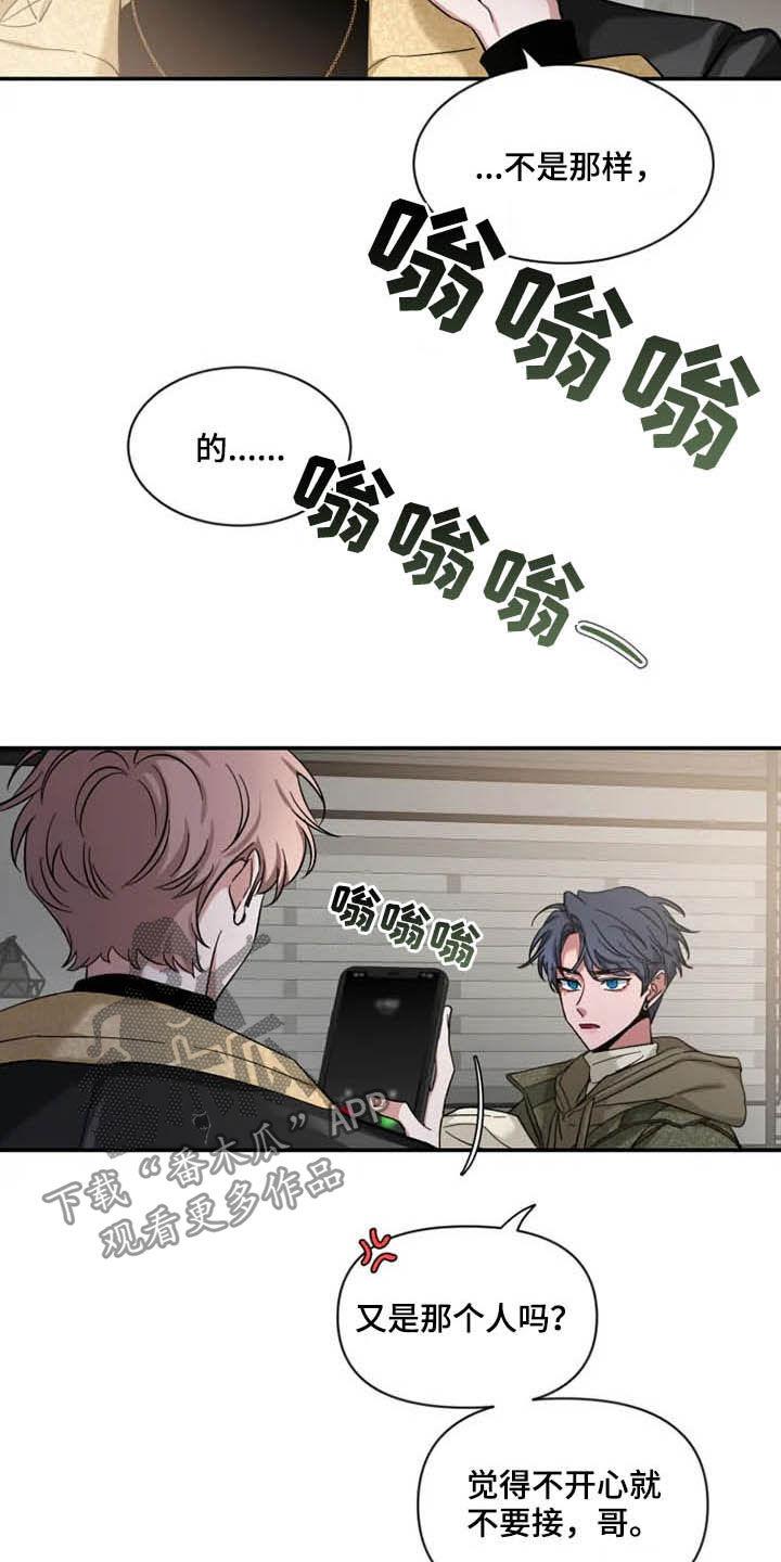《初见心动》第89章：【第二季】亲爱的 第2页