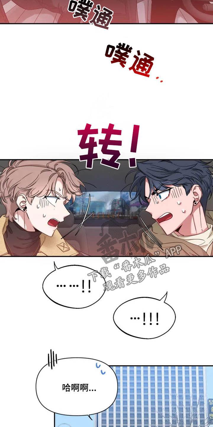 《初见心动》第89章：【第二季】亲爱的 第16页