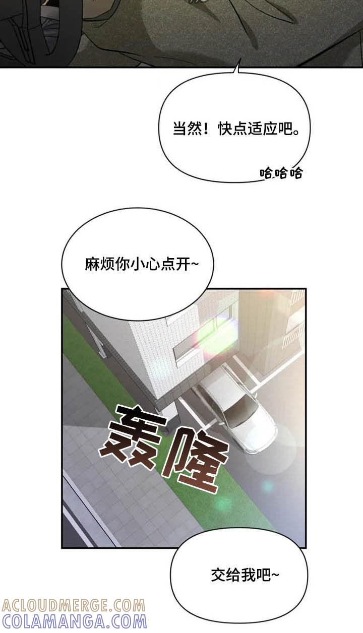 《初见心动》第89章：【第二季】亲爱的 第5页