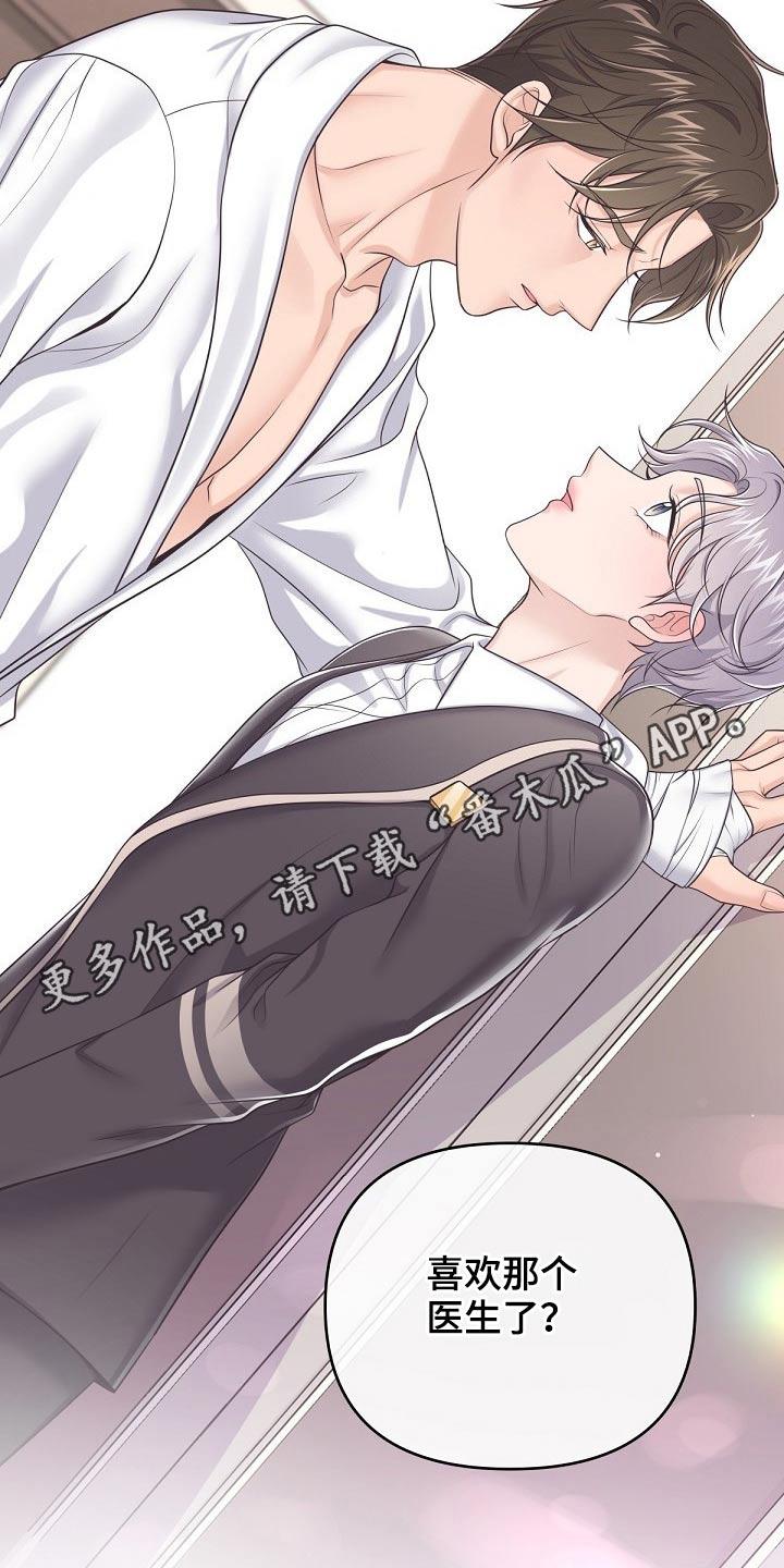 《阿尔法管家》第89章：【第二季】现在 第22页