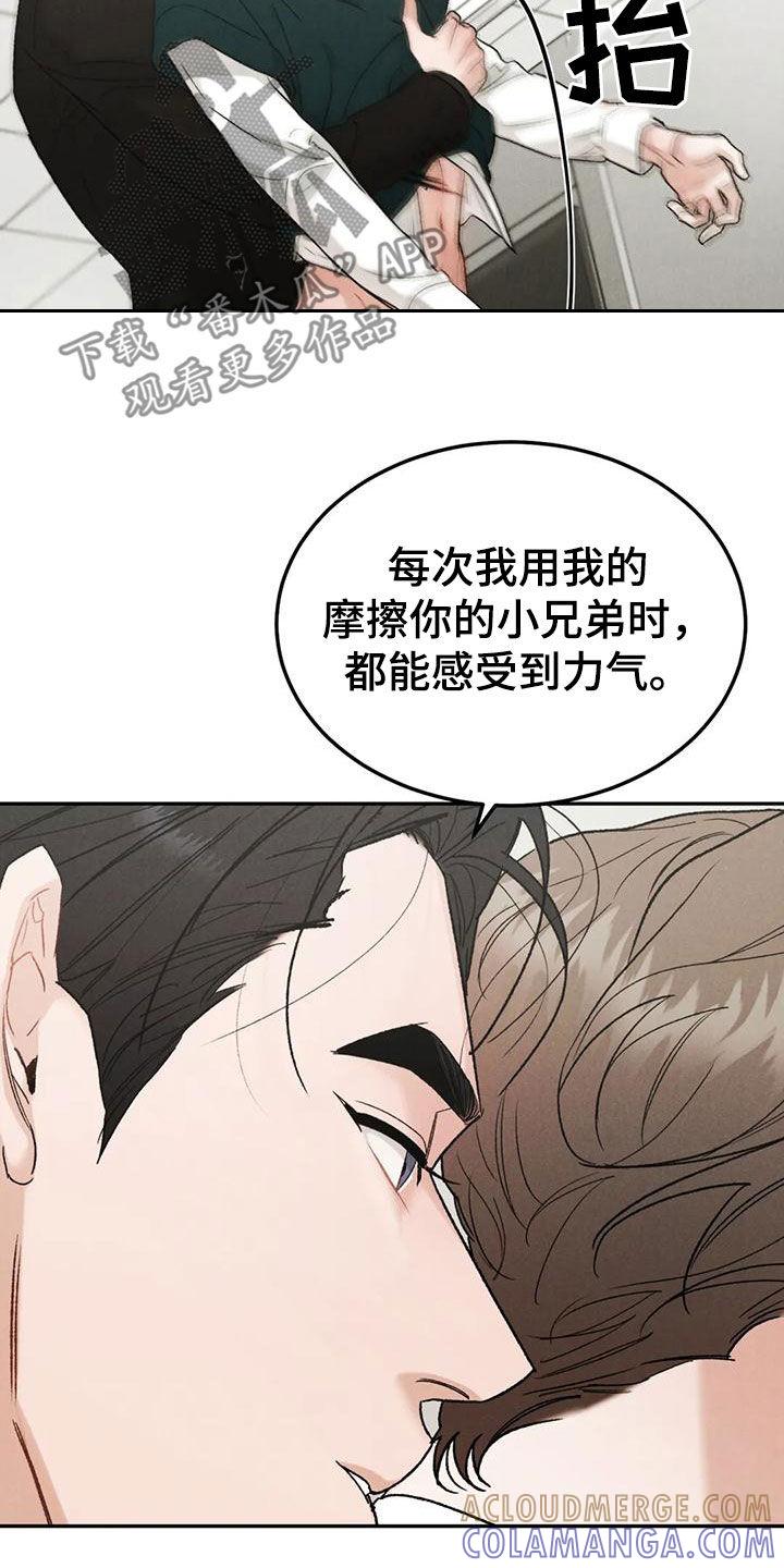 《沉迷其中》第89章：【第二季】没有说服力 第7页