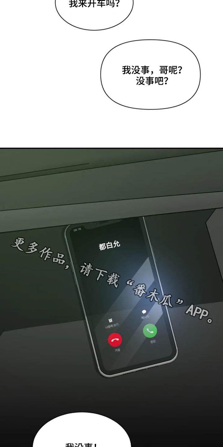 《初见心动》第89章：【第二季】亲爱的 第20页