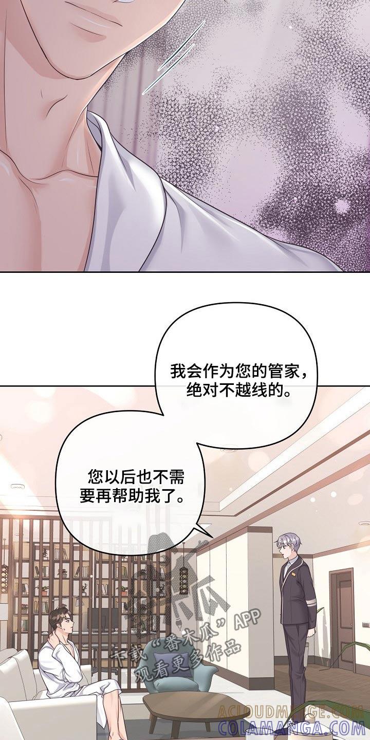 《阿尔法管家》第89章：【第二季】现在 第9页