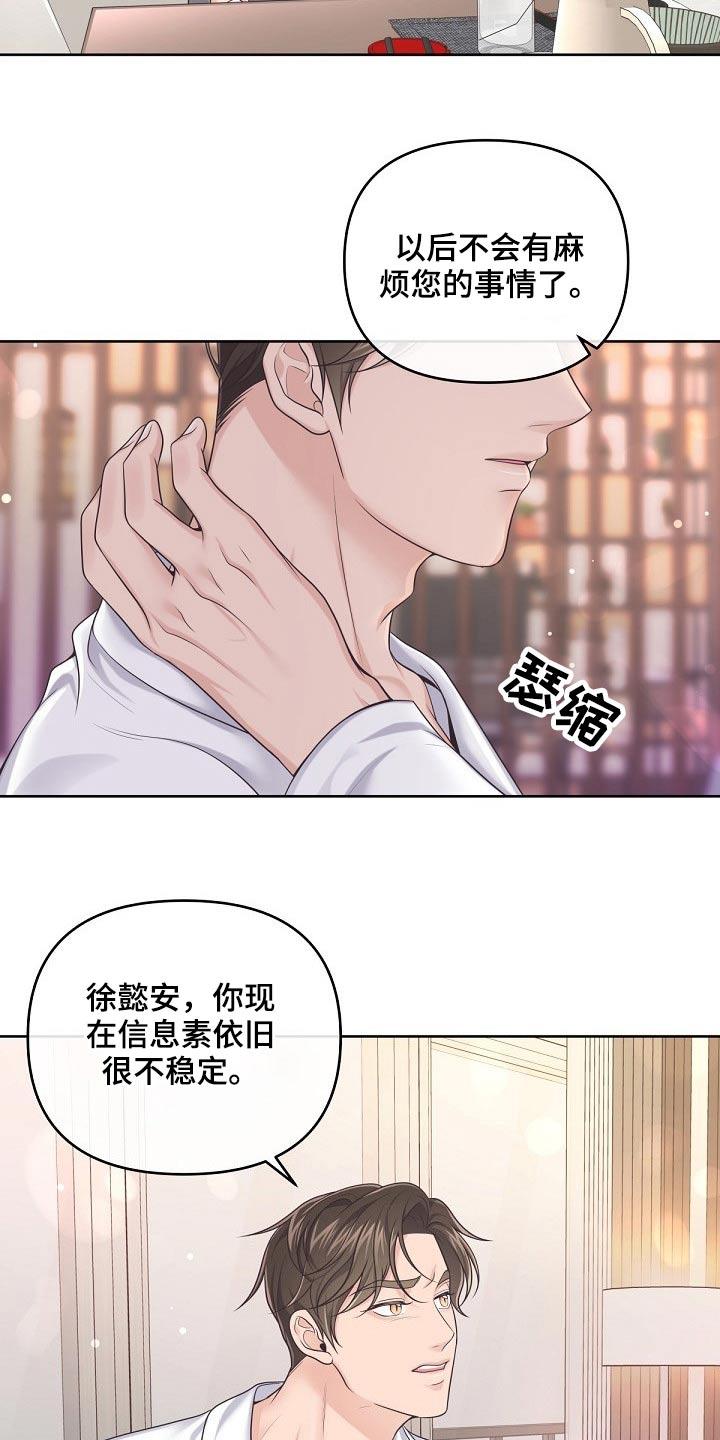 《阿尔法管家》第89章：【第二季】现在 第10页
