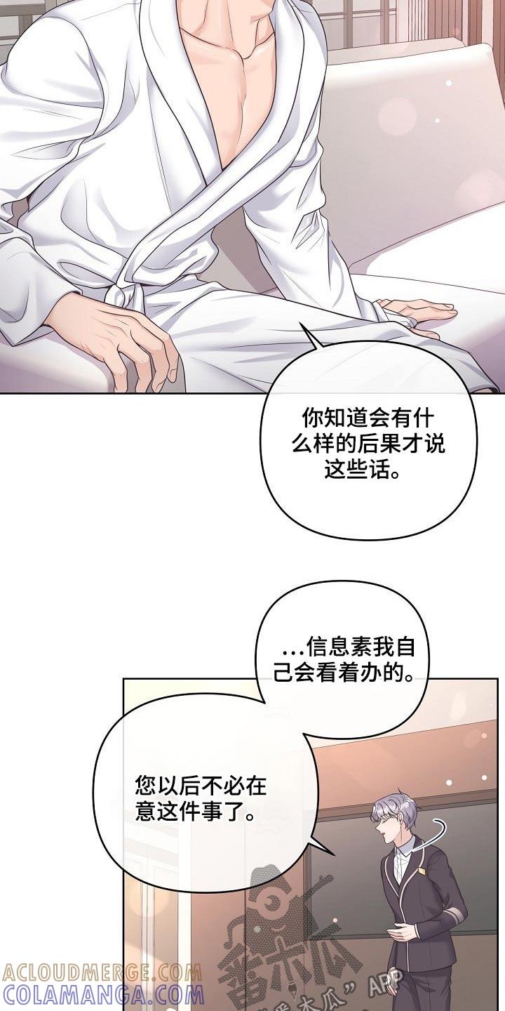《阿尔法管家》第89章：【第二季】现在 第11页