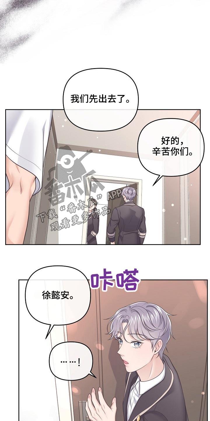 《阿尔法管家》第89章：【第二季】现在 第20页