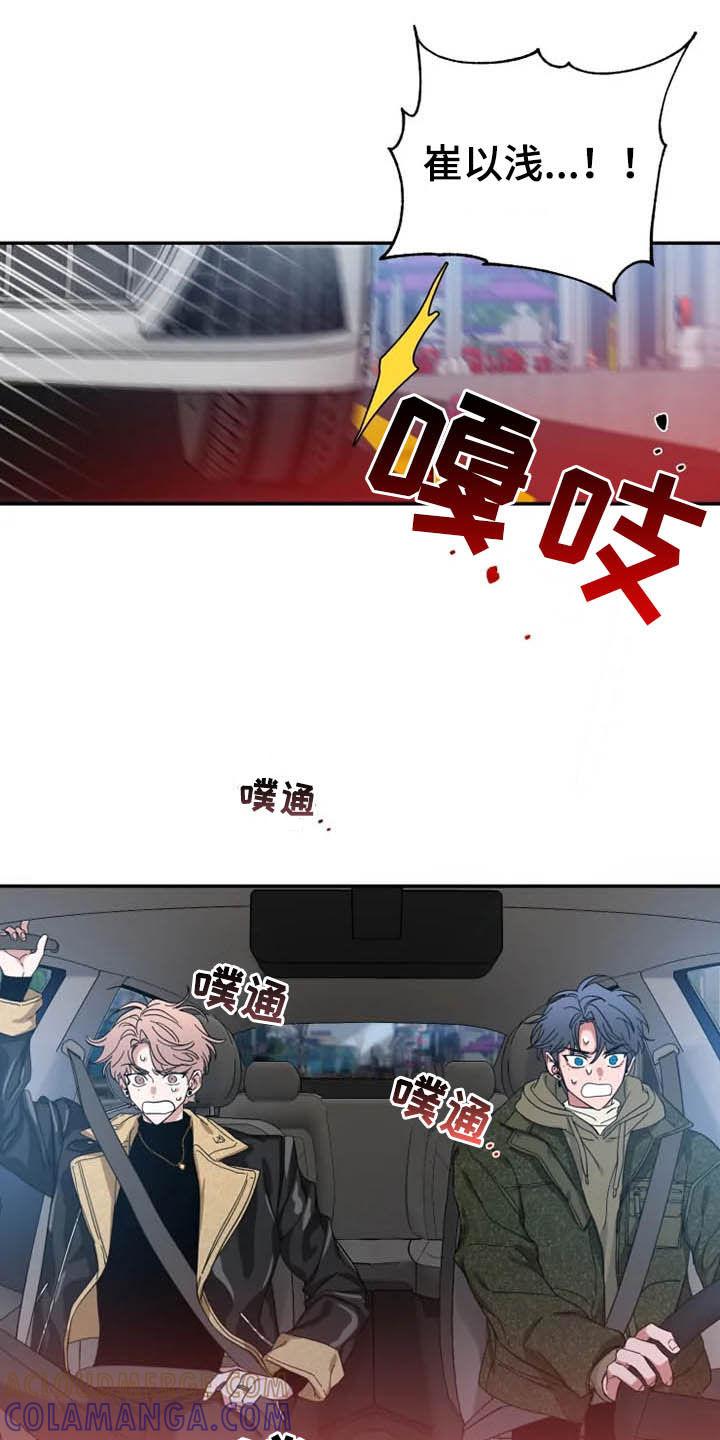 《初见心动》第89章：【第二季】亲爱的 第15页