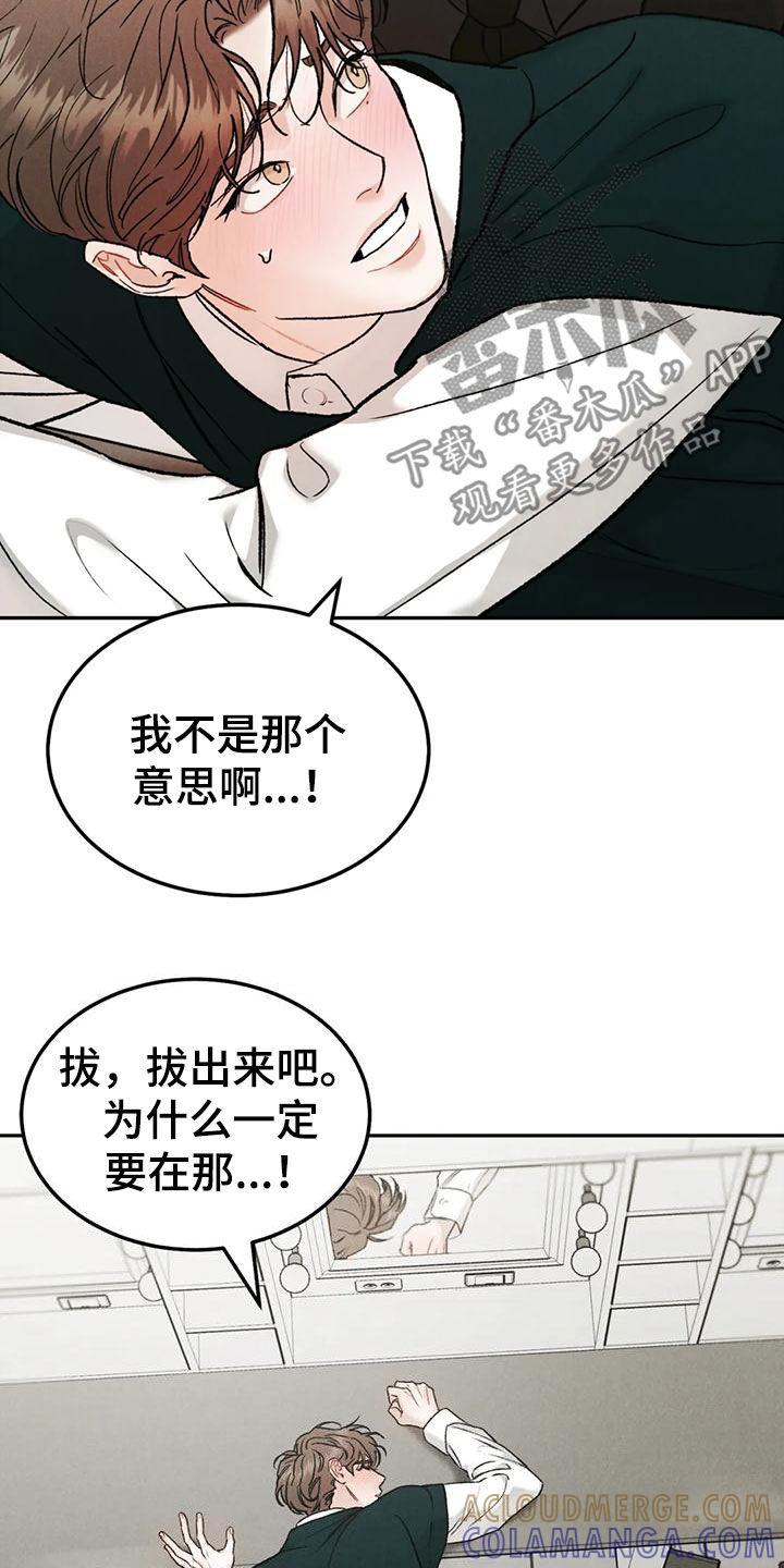 《沉迷其中》第89章：【第二季】没有说服力 第5页