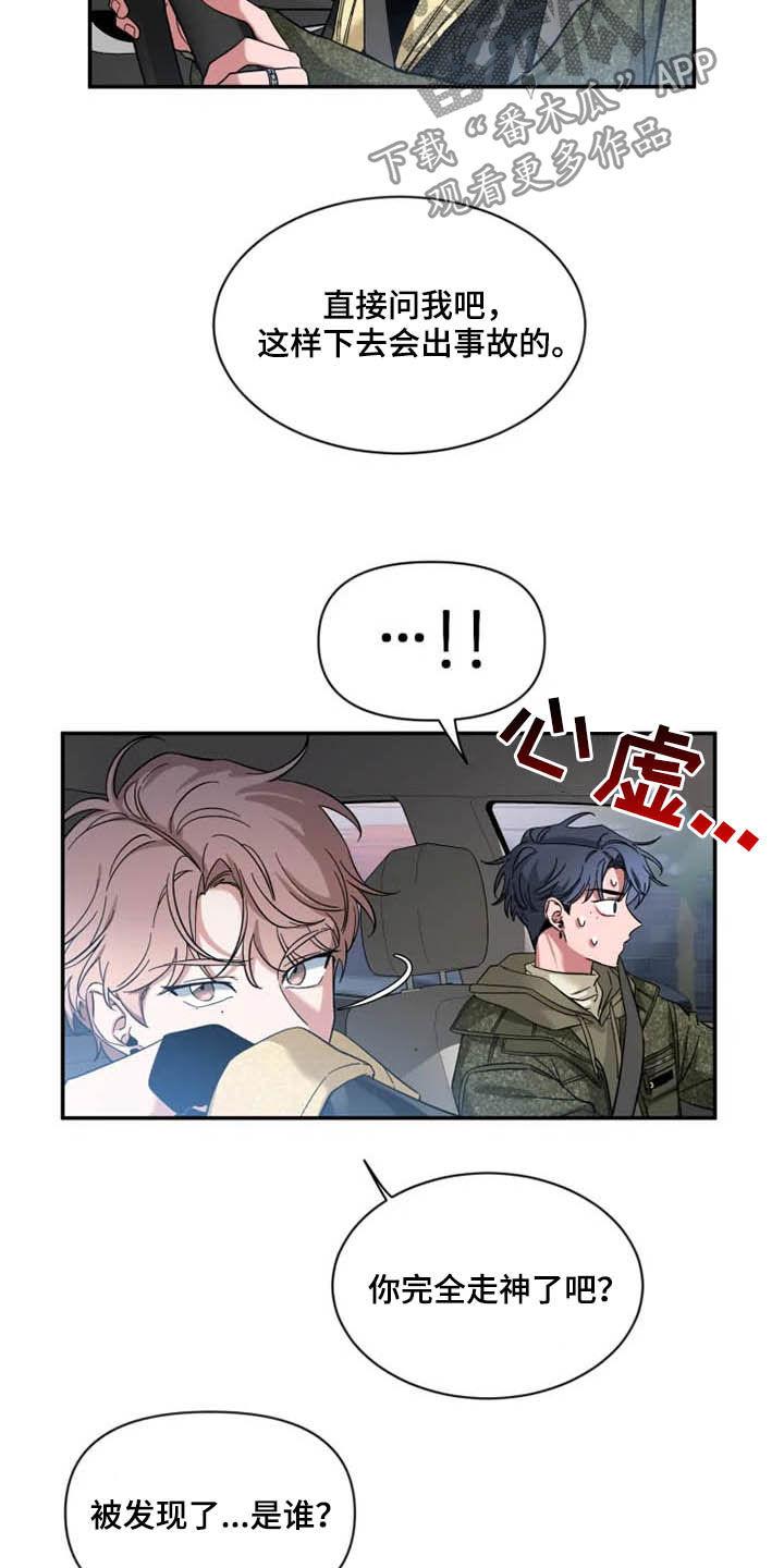 《初见心动》第89章：【第二季】亲爱的 第8页