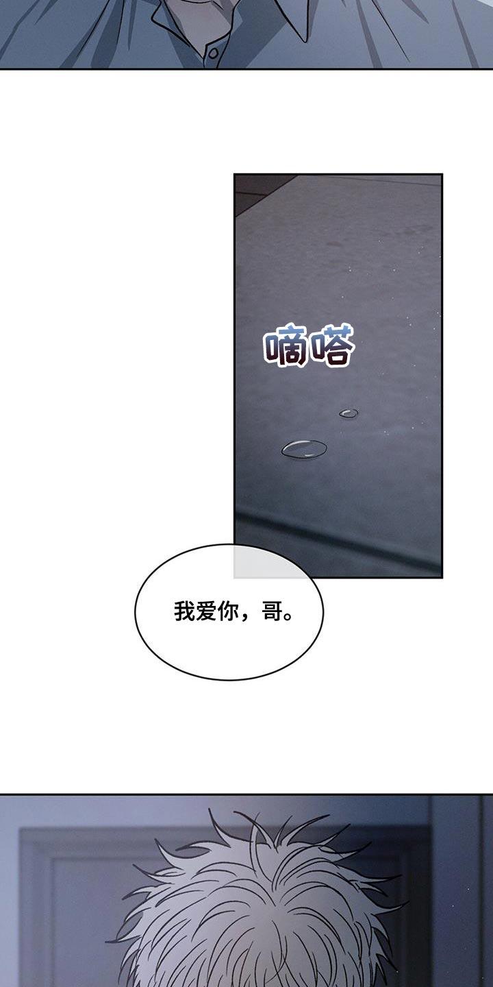 《危险建议》第89章：【第二季】为什么只有我不行 第24页