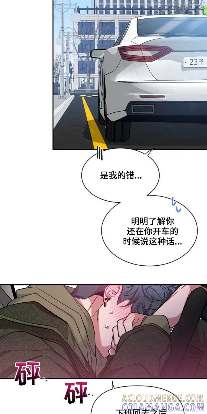 《初见心动》第89章：【第二季】亲爱的 第17页