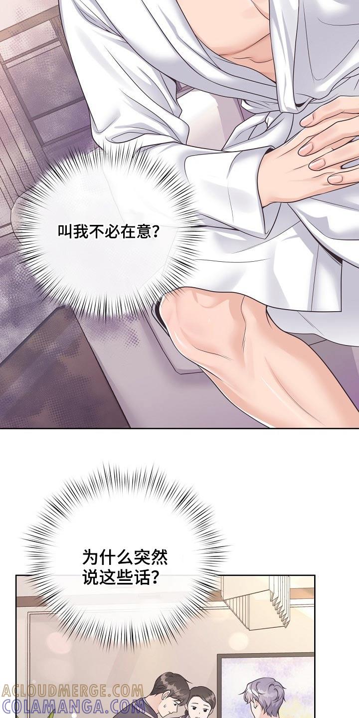 《阿尔法管家》第89章：【第二季】现在 第15页