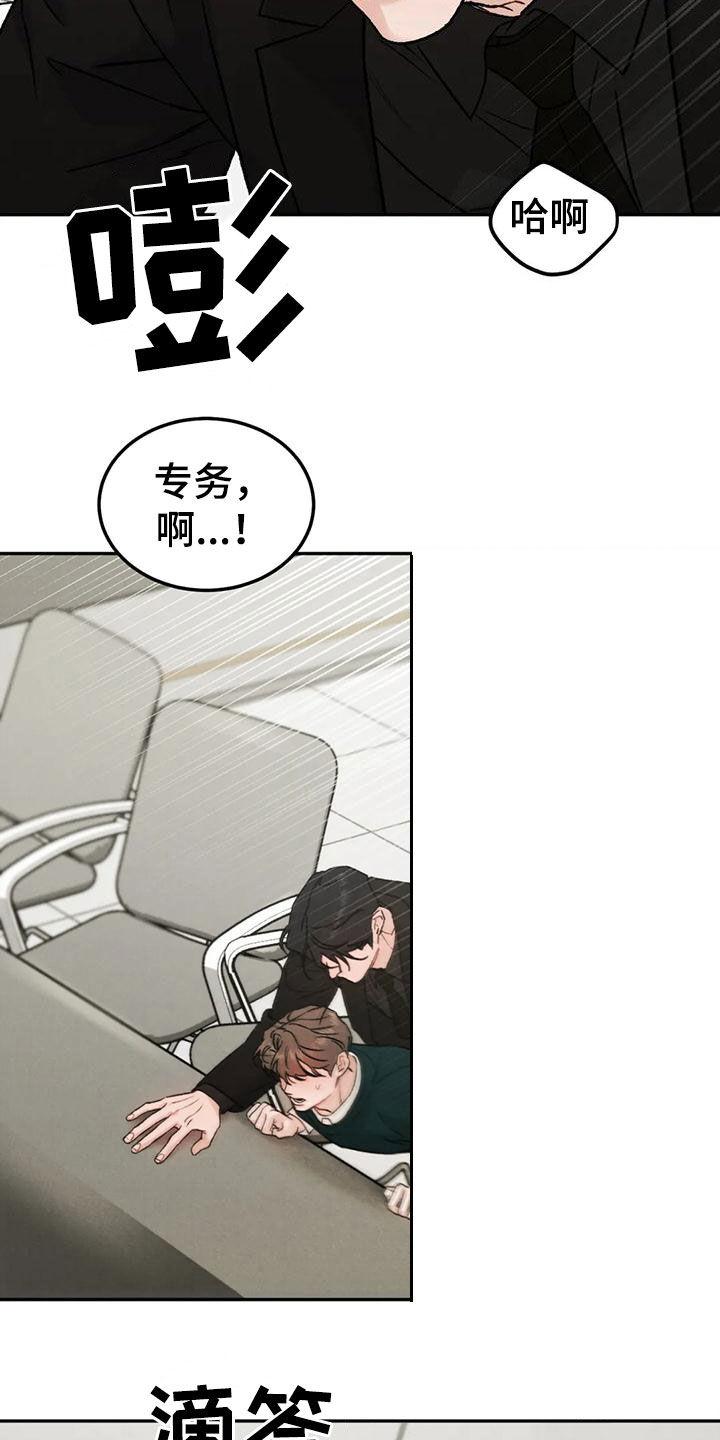 《沉迷其中》第89章：【第二季】没有说服力 第18页
