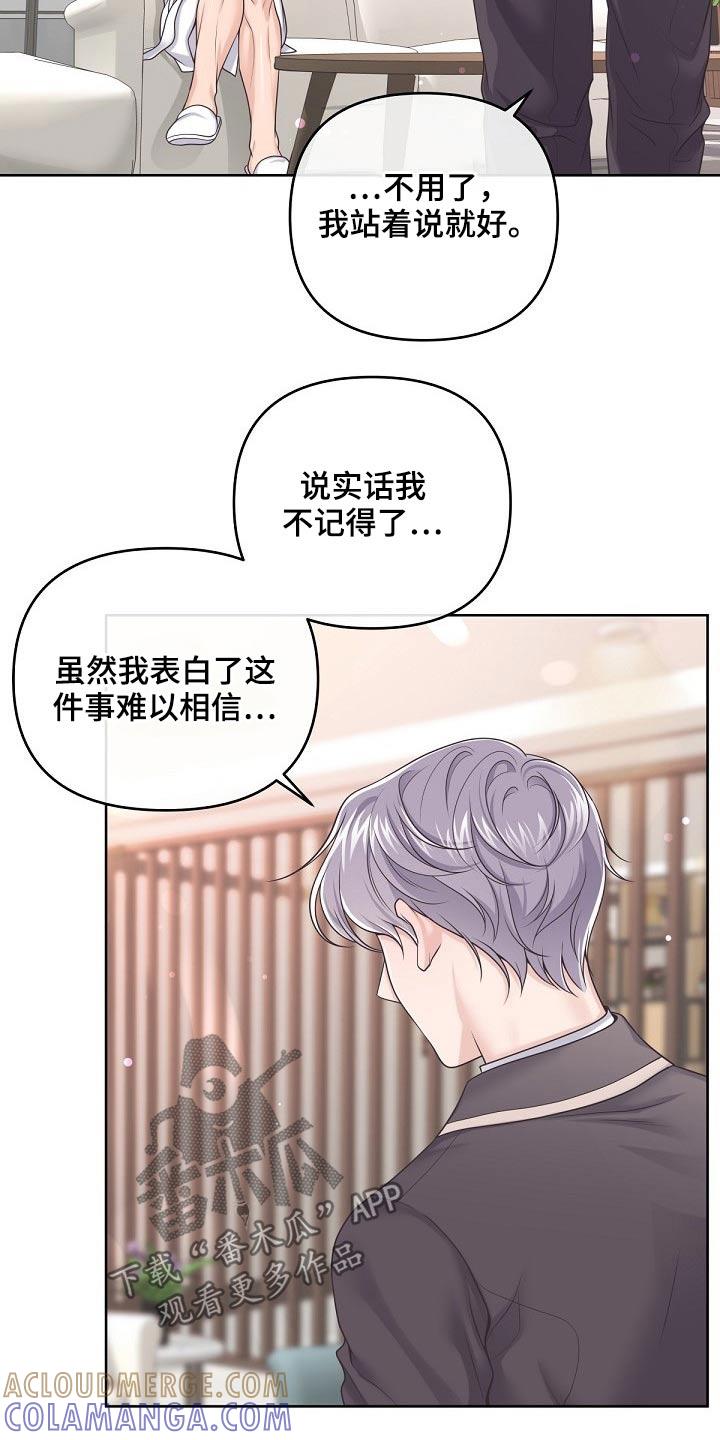 《阿尔法管家》第89章：【第二季】现在 第3页