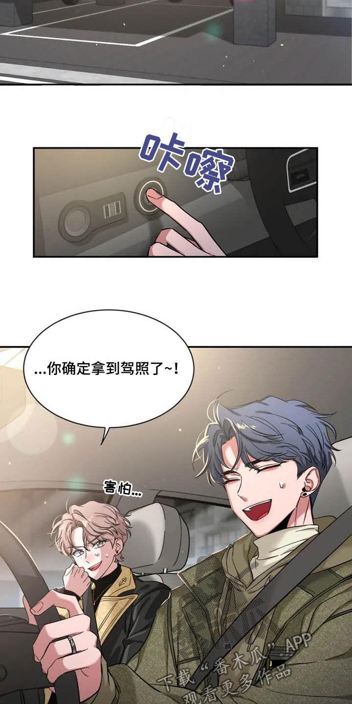 《初见心动》第89章：【第二季】亲爱的 第4页