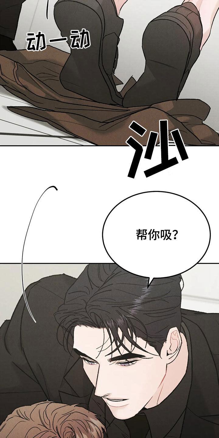 《沉迷其中》第89章：【第二季】没有说服力 第4页