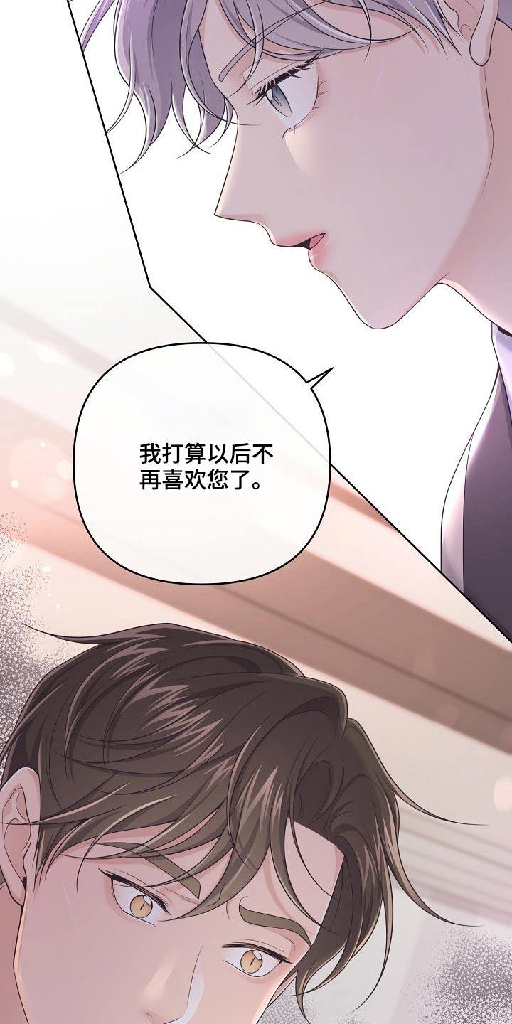 《阿尔法管家》第89章：【第二季】现在 第8页