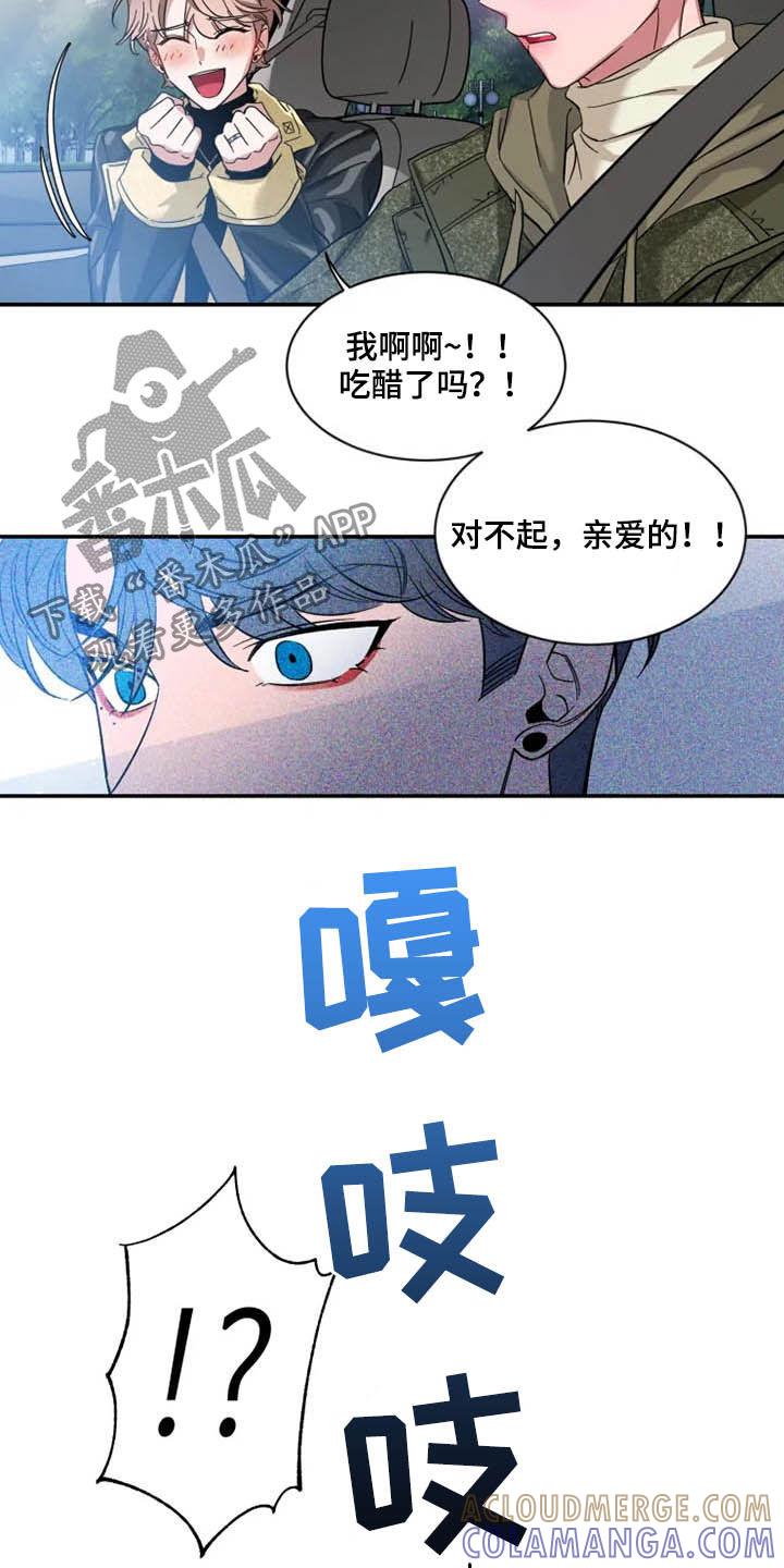 《初见心动》第89章：【第二季】亲爱的 第13页
