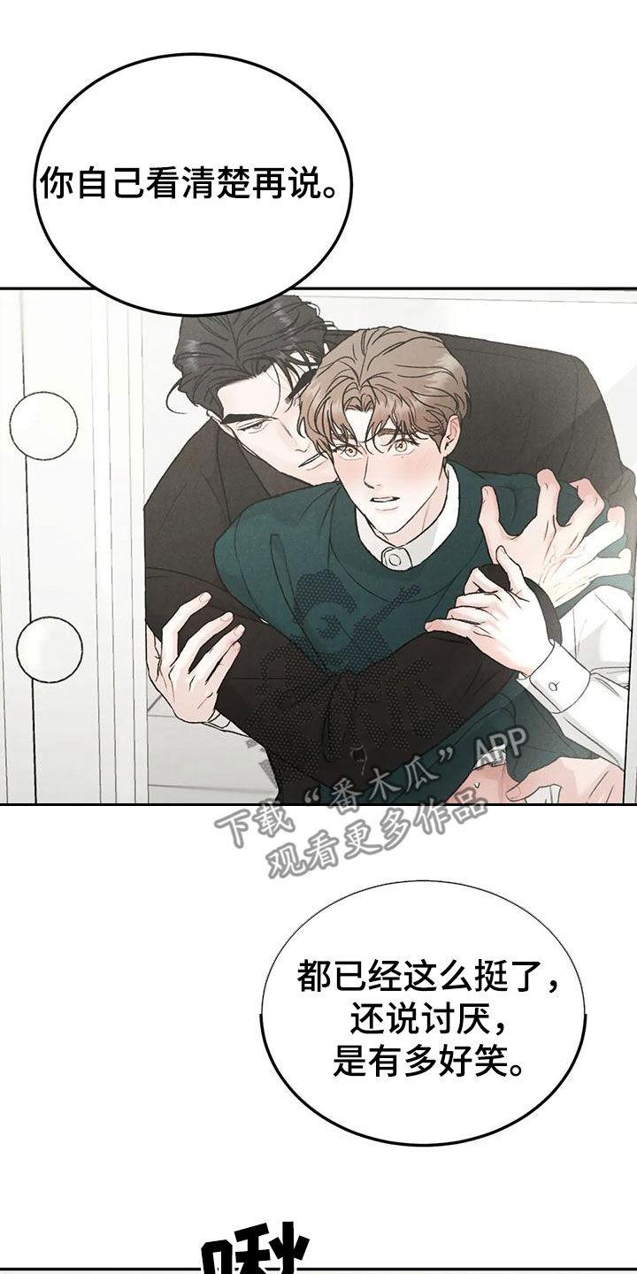 《沉迷其中》第89章：【第二季】没有说服力 第8页