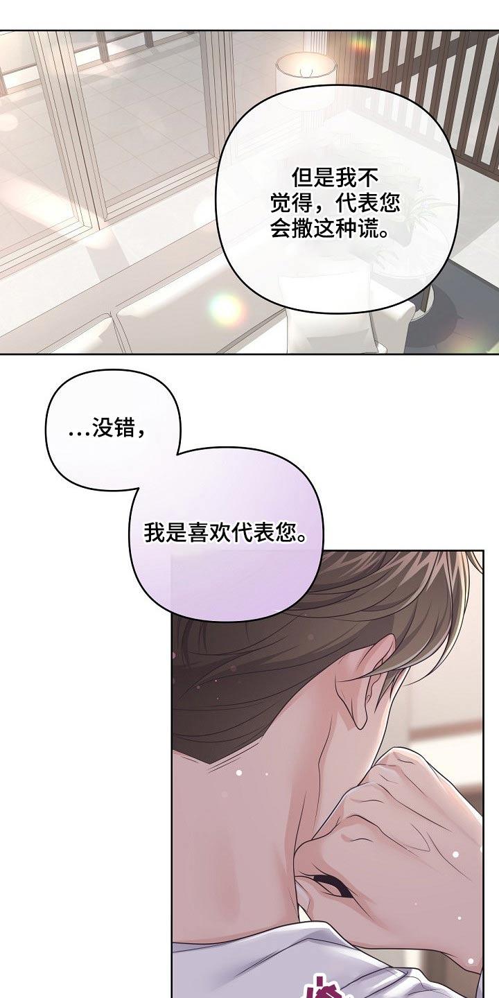 《阿尔法管家》第89章：【第二季】现在 第4页