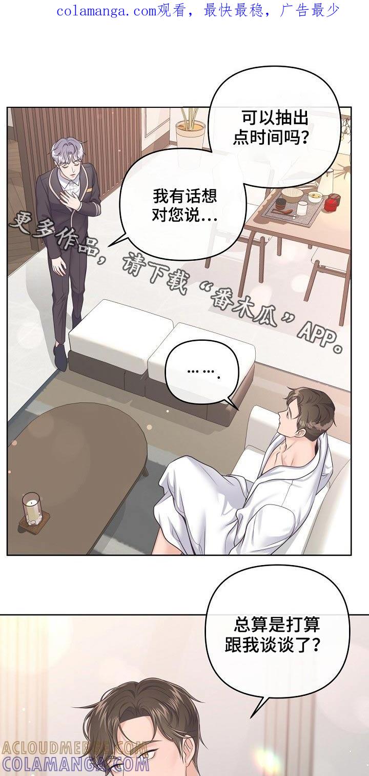 《阿尔法管家》第89章：【第二季】现在 第1页
