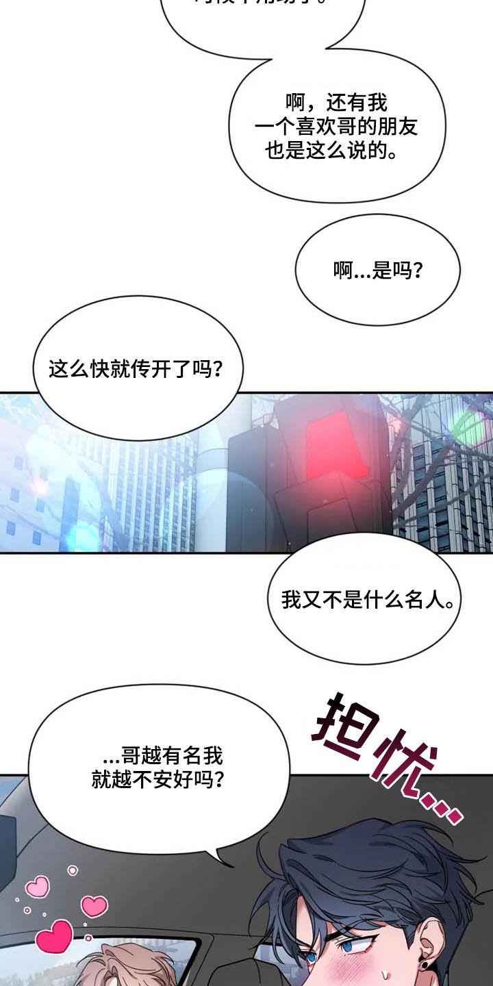 《初见心动》第89章：【第二季】亲爱的 第12页