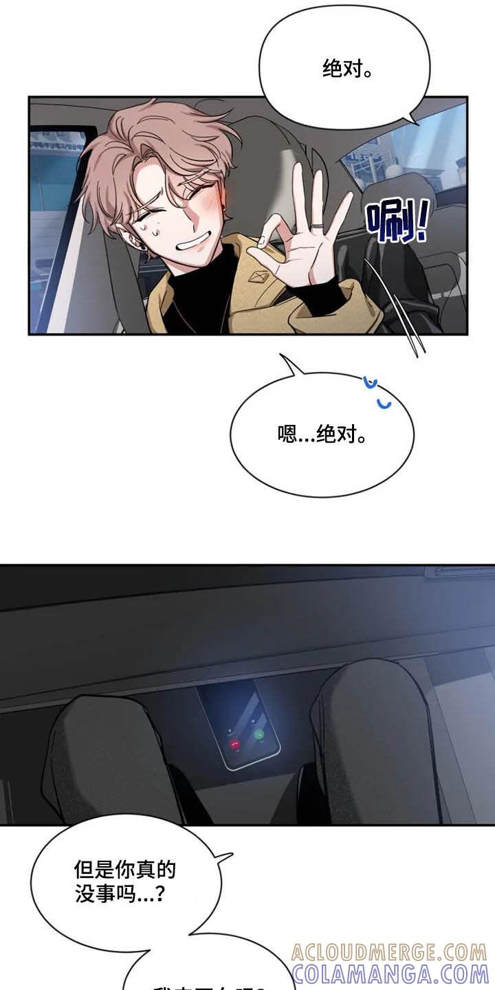 《初见心动》第89章：【第二季】亲爱的 第19页