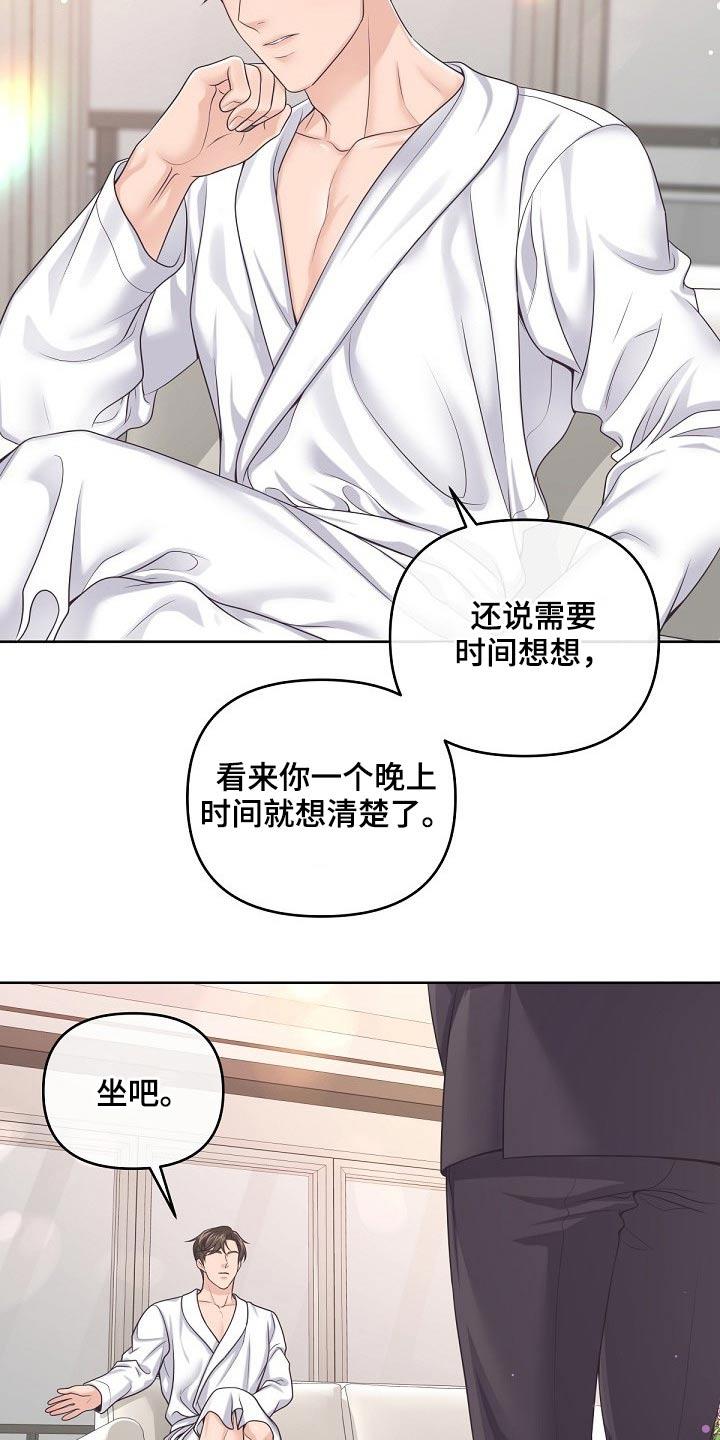 《阿尔法管家》第89章：【第二季】现在 第2页