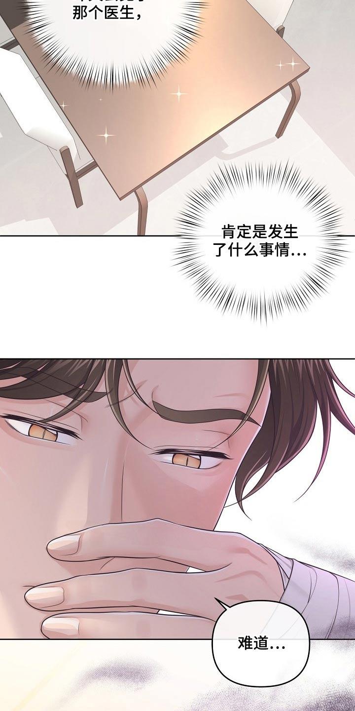 《阿尔法管家》第89章：【第二季】现在 第18页