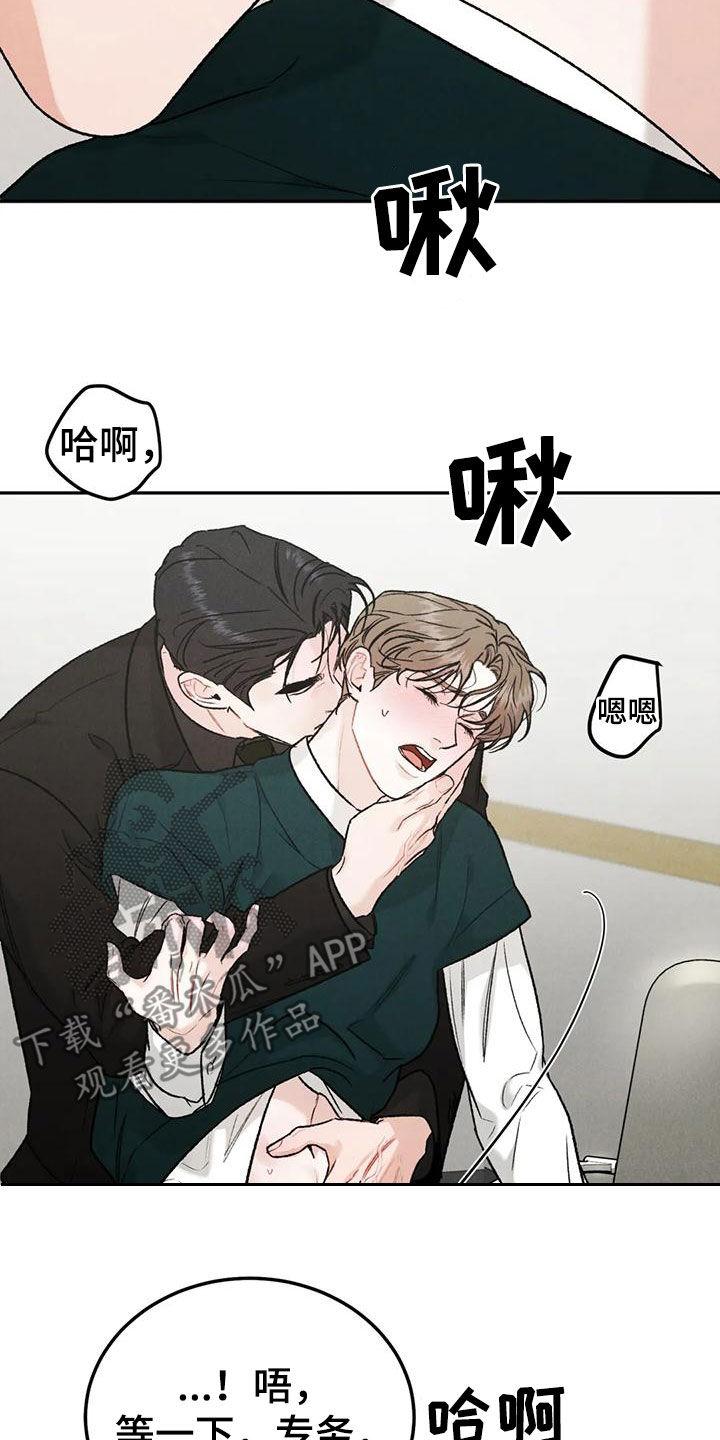 《沉迷其中》第89章：【第二季】没有说服力 第10页