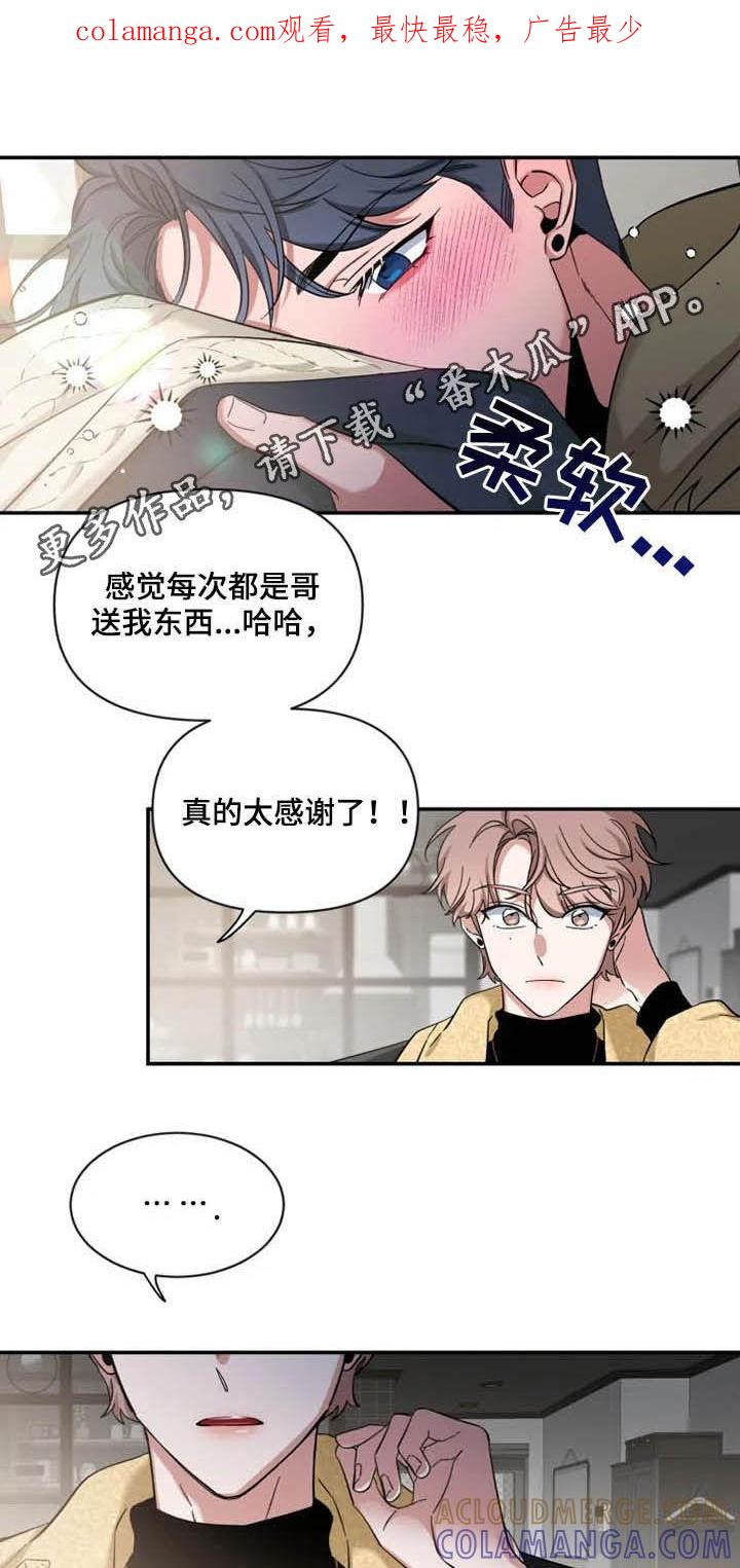 《初见心动》第89章：【第二季】亲爱的 第1页