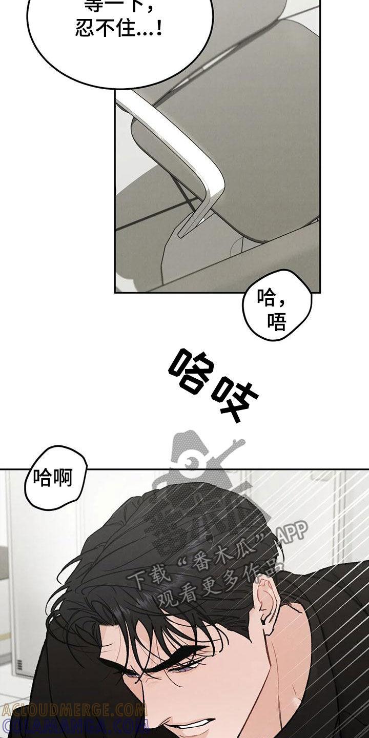 《沉迷其中》第89章：【第二季】没有说服力 第17页
