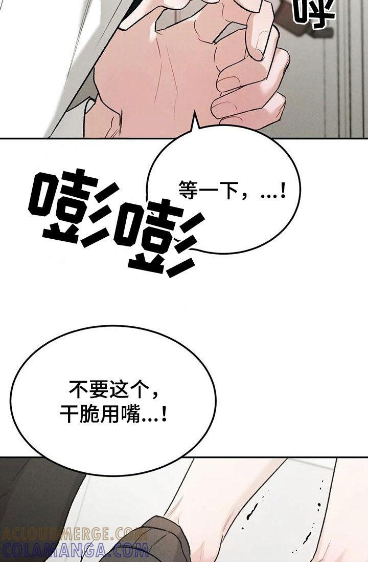 《沉迷其中》第89章：【第二季】没有说服力 第3页