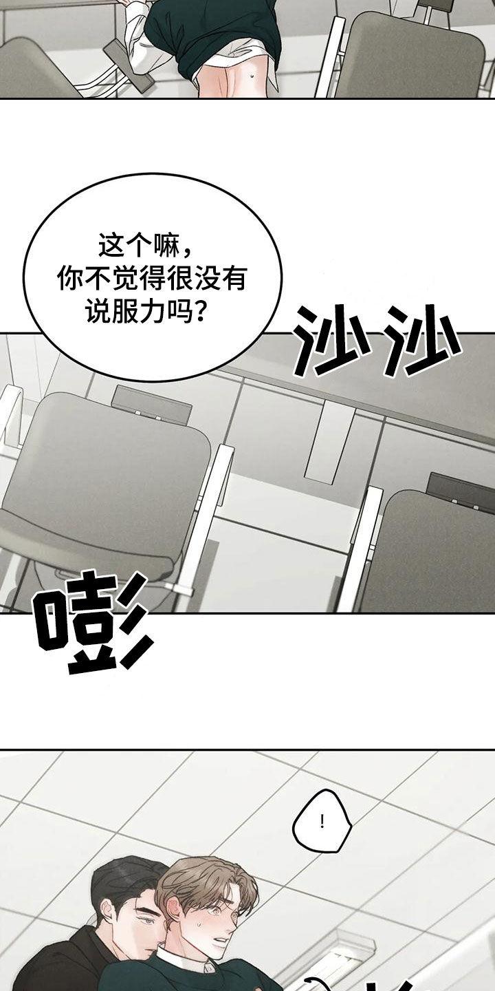 《沉迷其中》第89章：【第二季】没有说服力 第6页