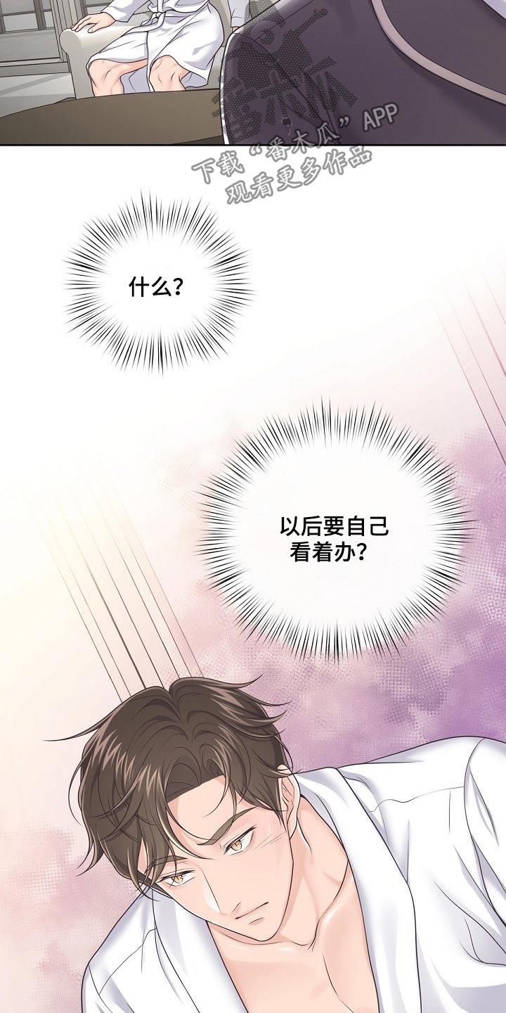 《阿尔法管家》第89章：【第二季】现在 第14页