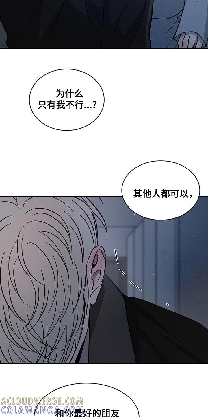 《危险建议》第89章：【第二季】为什么只有我不行 第21页