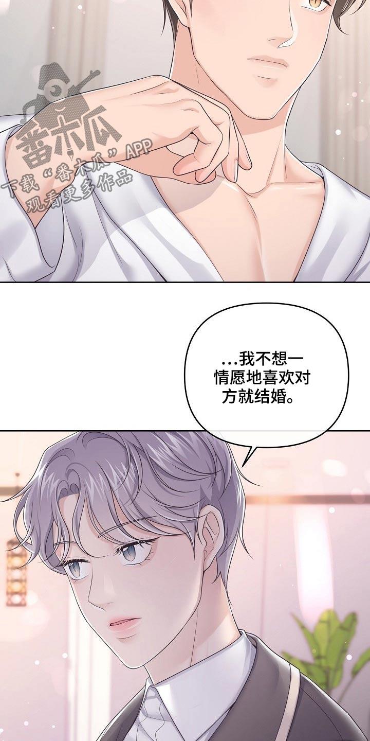 《阿尔法管家》第89章：【第二季】现在 第6页
