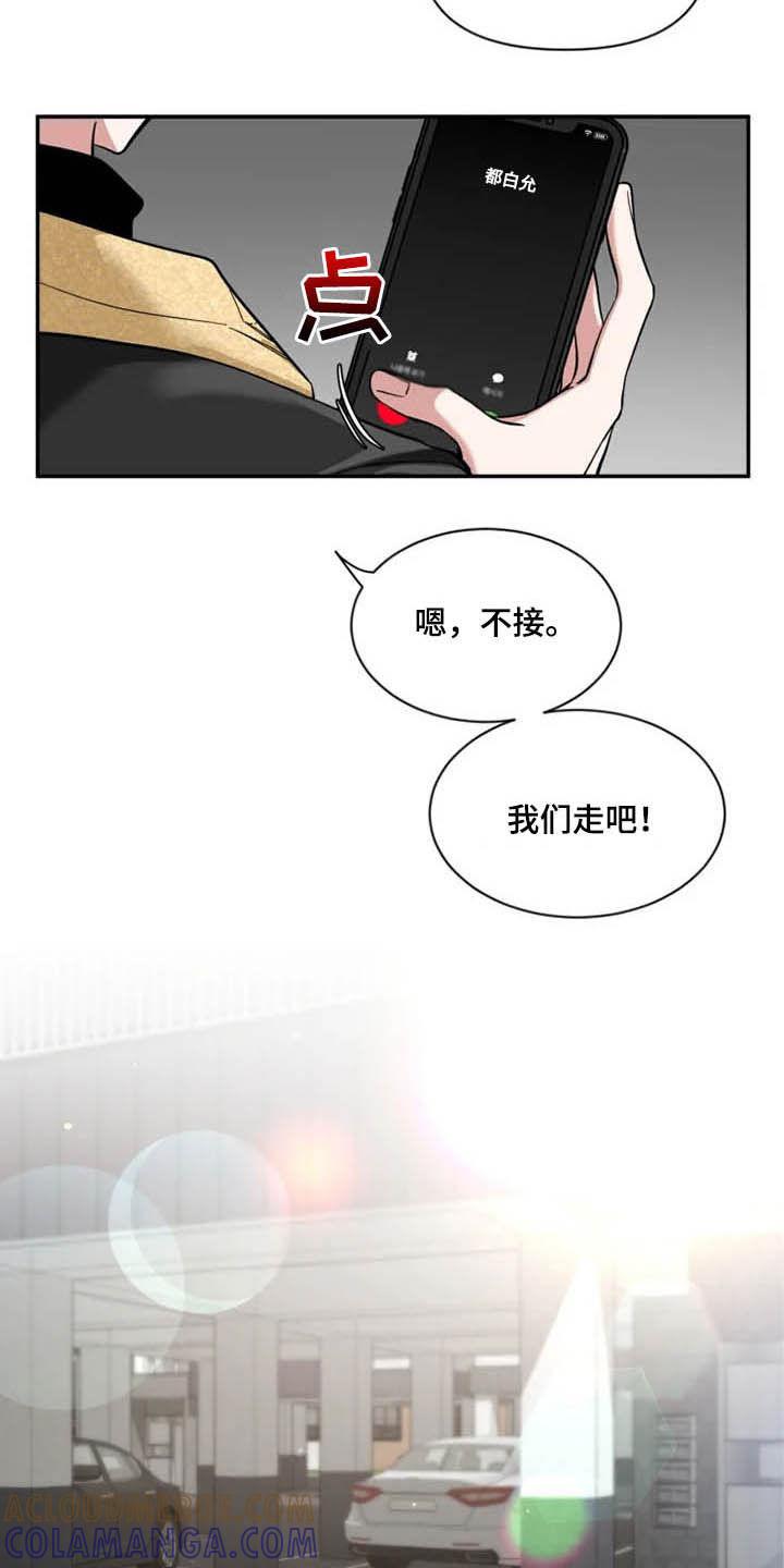 《初见心动》第89章：【第二季】亲爱的 第3页