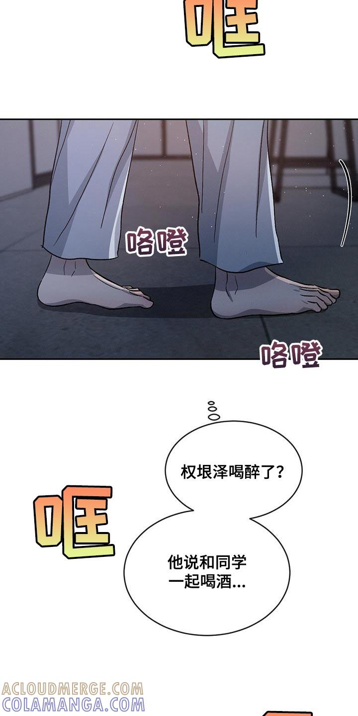 《危险建议》第89章：【第二季】为什么只有我不行 第5页