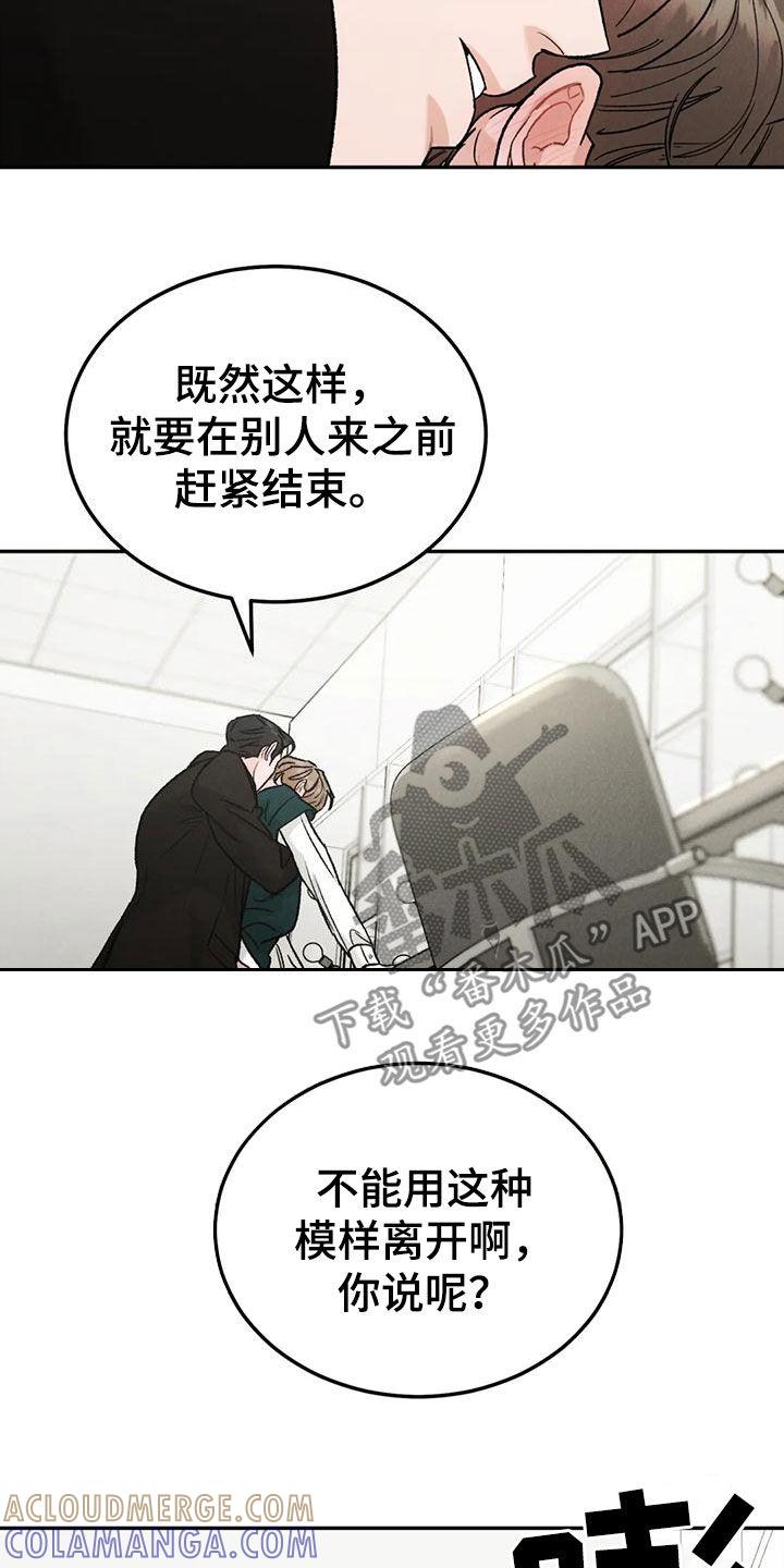 《沉迷其中》第89章：【第二季】没有说服力 第13页
