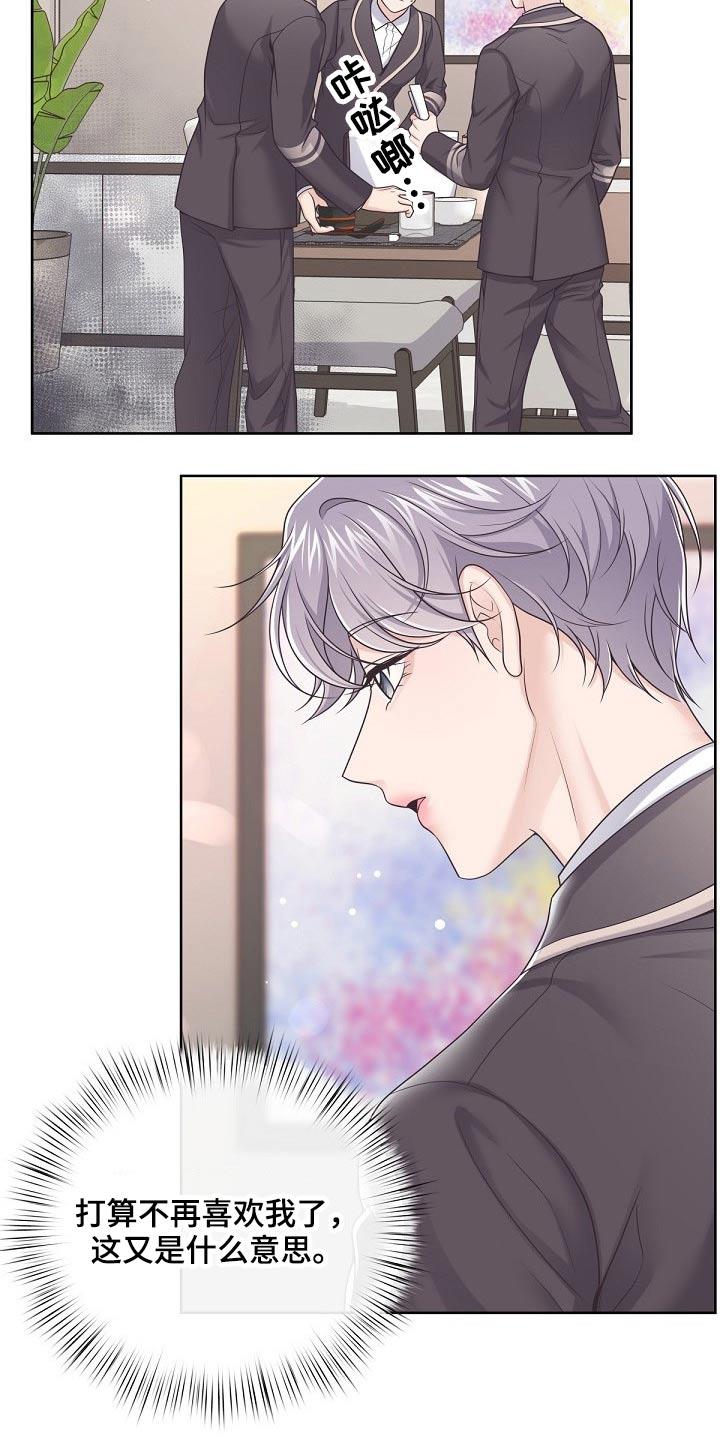 《阿尔法管家》第89章：【第二季】现在 第16页