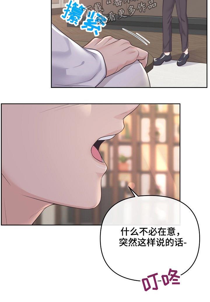 《阿尔法管家》第89章：【第二季】现在 第12页