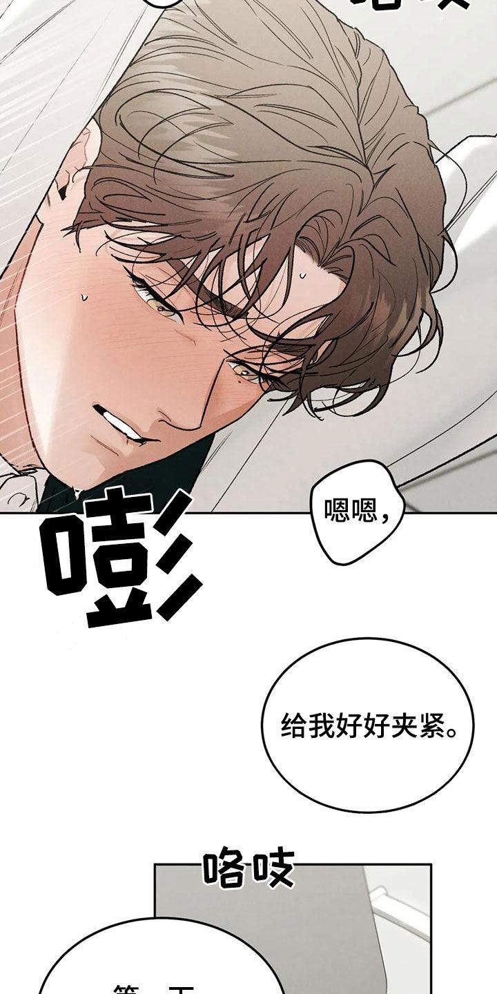 《沉迷其中》第89章：【第二季】没有说服力 第16页