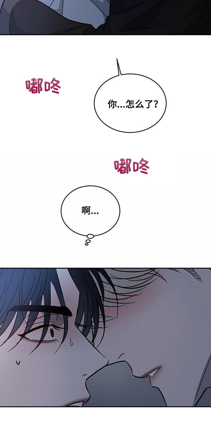 《危险建议》第89章：【第二季】为什么只有我不行 第12页
