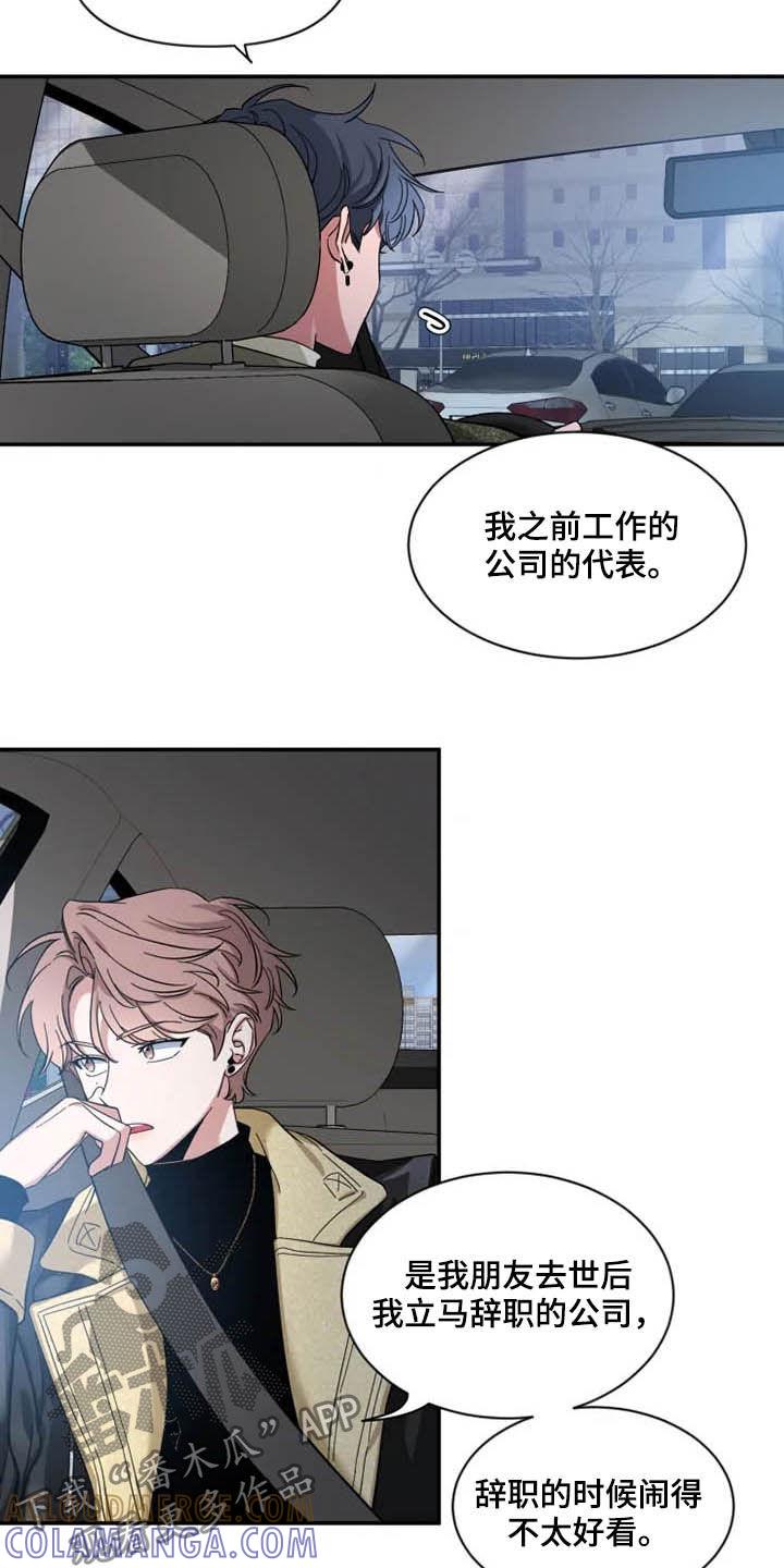 《初见心动》第89章：【第二季】亲爱的 第9页