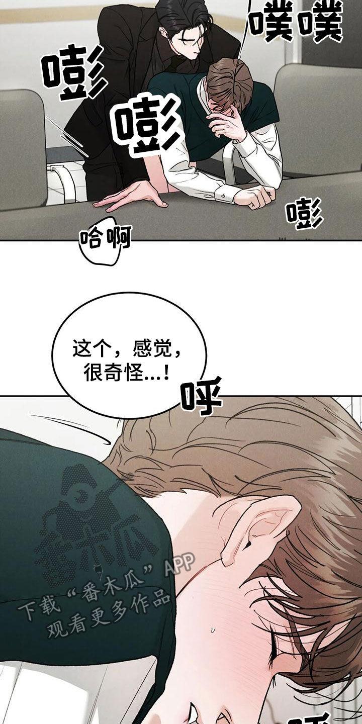 《沉迷其中》第89章：【第二季】没有说服力 第2页